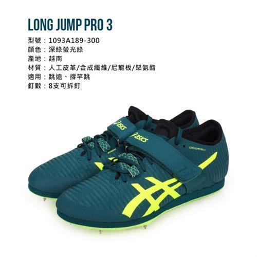 ASICS LONG JUMP PRO 3 男女田徑釘鞋-競賽亞瑟士|釘/壘球鞋|Her森森購物網