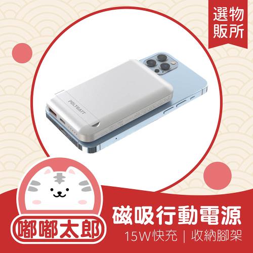 【嘟嘟太郎-20W磁吸式雙孔無線行動電源】10000mAh 無線充 大容量 充電寶