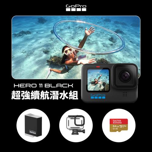 【GoPro】HERO11 Black 超強續航潛水組(HERO11 +專用潛水盒+ENDURO充電電池+64G記憶卡)(公司貨)