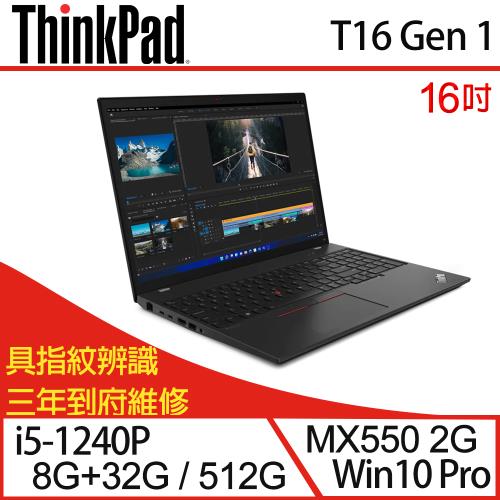 (特仕機)Lenovo聯想 ThinkPad T16 Gen 1 16吋 商務筆電 i5-1240P/40G/512G SSD/MX550/W11P