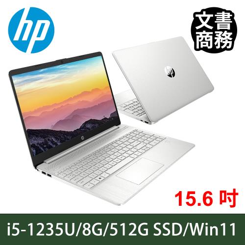 HP 惠普15S 超品系列i5-1235U/8G/512G PCIe SSD/15.6吋/Win11 星河銀