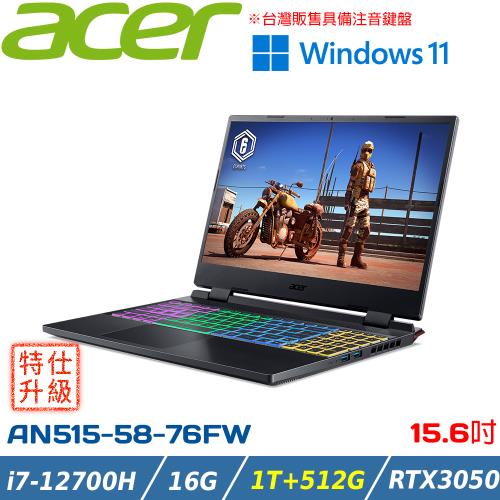 (改機升級)Acer Nitro 15吋 電競筆電 i7-12700H/RTX3050/16G/1T+512G SSD/AN515-58-76FW