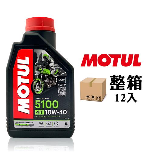 摩特 MOTUL 5100 10W40 機車機油 全合成機油 酯類機油(整箱12入)