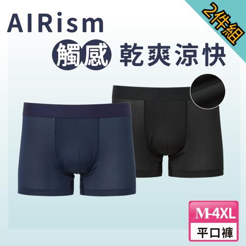 2入組【日本】AIRism涼感排汗低腰平口內褲 大尺碼( 涼感 排汗 四角內褲 內褲 男內褲 )