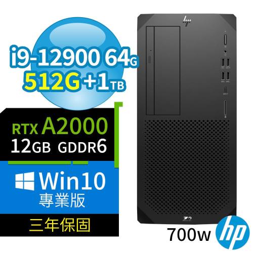 HP Z2 W680 商用工作站 i9-12900/64G/512G+1TB/RTX A2000/Win10 Pro/700W/三年保固