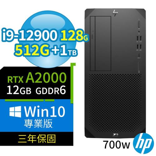 HP Z2 W680 商用工作站 i9-12900/128G/512G+1TB/RTX A2000/Win10 Pro/700W/三年保固