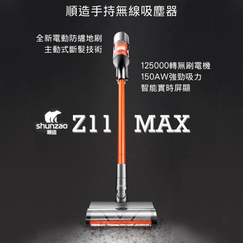 米家 順造手持無線吸塵器 Z11 Max