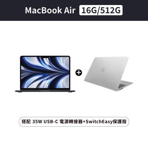 Apple MacBook Air 13吋 M2 8核心CPU與10核心GPU/16G/512G/35W 雙USB-C+SwitchEasy保護殼