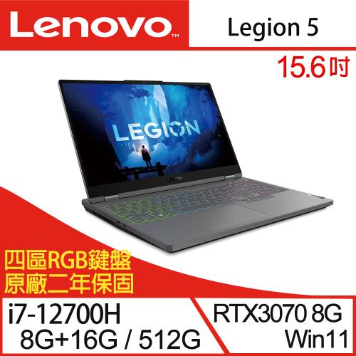 (特仕機)Lenovo聯想 Legion 5 82RB00Q6TW 電競筆電 15.6吋/i7-12700H/24G/512G SSD/RTX3070