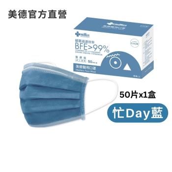 【Medtecs 美德醫療】美德醫用防護口罩-忙Day藍50片 (包裝更替，隨機出貨)
