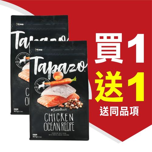 (超值買一送一)TAPAZO 特百滋 凍乾三重奏-成幼犬低敏海魚配方2LB_(共2包組)_(狗飼料)