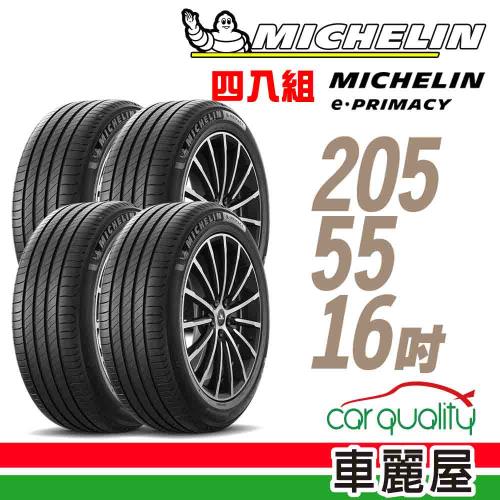 【Michelin 米其林】輪胎米其林E-PRIMACY 2055516吋 94V_四入組(車麗屋)