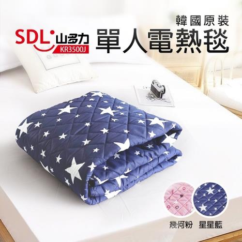 【SDL 山多力】九段式韓國原裝單人電熱毯(KR3500J)(兩色可選)-庫