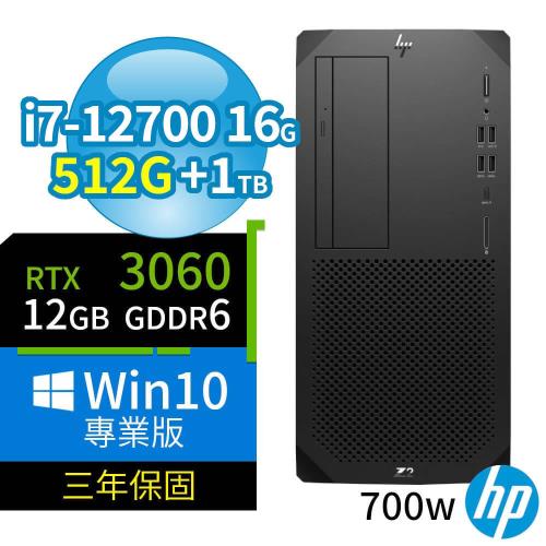 HP Z2 W680商用工作站 i7-12700/16G/512G+1TB/RTX 3060/Win10 Pro/700W/三年保固-台灣製造