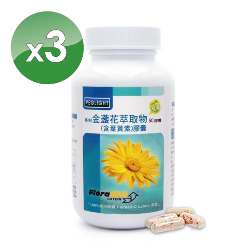 【素天堂】金盞花萃取物(含葉黃素)膠囊5mg 3瓶分享組-慈濟共善