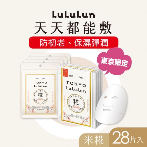 LuLuLun 露露倫 東京限定面膜 (米糀) 4包/盒 