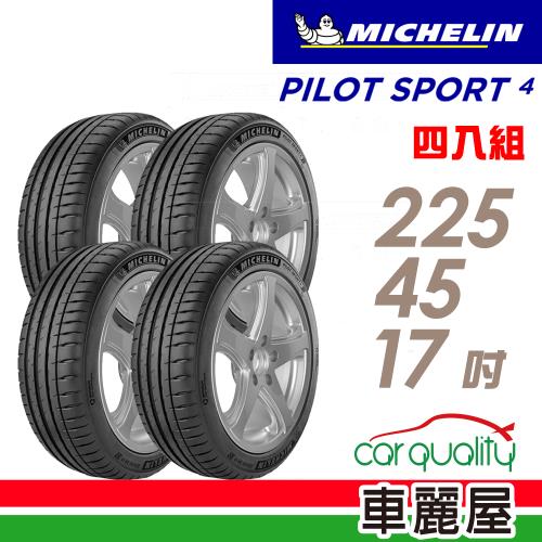 【Michelin 米其林】輪胎米其林PS4-2254517吋 91V_四入組(車麗屋)