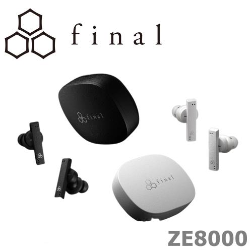 日本Final ZE8000 旗艦真無線8K SOUND 超高解析高音質真無線耳機總代理