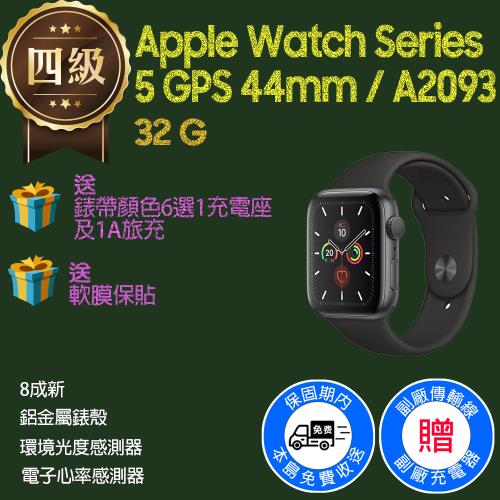 【福利品】Apple Watch Series 5 GPS 44mm / A2093 鋁金屬錶殼 _ 8成新