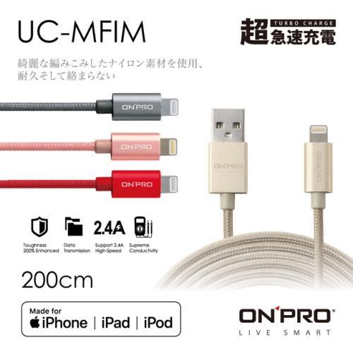 ONPRO MFI 認證Lightning傳輸充電線-2M+霹靂喇叭