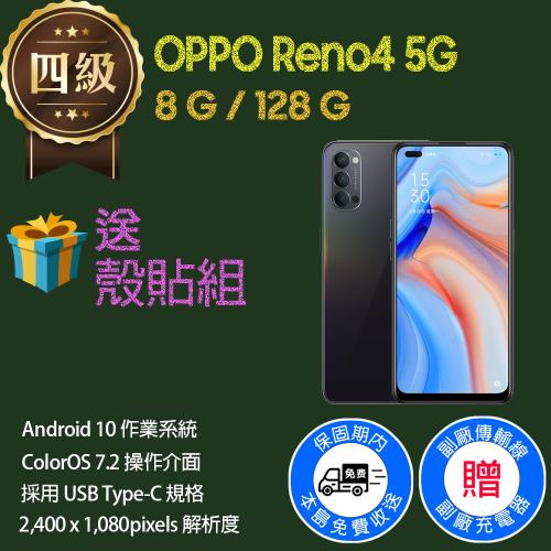 福利品】OPPO Reno4 5G (8G+128G) |福利機|Her森森購物網