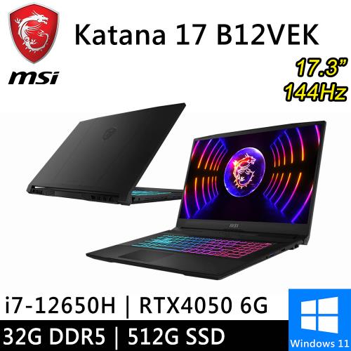 微星 Katana 17 B12VEK-058TW-SP4 17.3吋 黑(i7-12650H/32G/512G/RTX4050/W11)特仕筆電