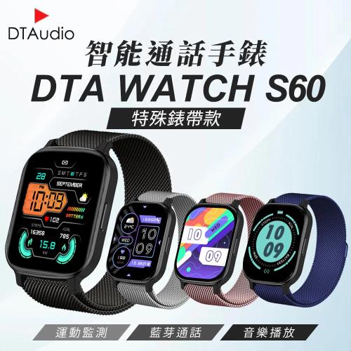 DTA WATCH S60 Ultra智能手錶 健康手錶 LINE提示 通話手錶 智慧手錶 運動追蹤 智能手環 聆翔旗艦