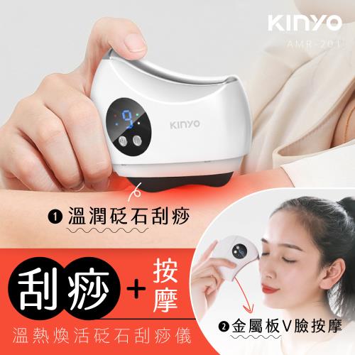 KINYO二合一溫熱煥活刮痧按摩儀AMR-201