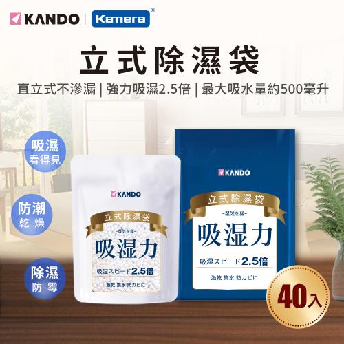 Kando (40入) 立式除濕袋-200g  除濕包 除濕劑