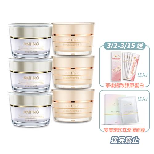 AMIINO安美諾 美白修護霜30ml x3入+胎盤精華霜30ml x3入