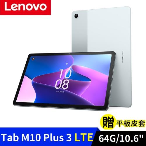 皮套&64G卡組) Lenovo Tab M10 Plus 第3代LTE版10.61吋(4G/64G) 平板