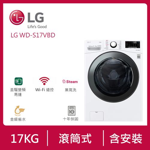 LG樂金17公斤WiFi蒸洗脫烘滾筒洗衣機(冰磁白) WD-S17VBD