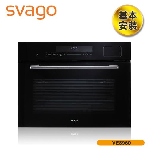 【SVAGO】歐洲精品家電 嵌入式 50L 蒸烤箱 VE8960 含基本安裝