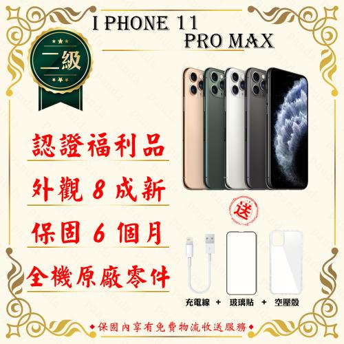 【福利品】 Apple iPhone 11 Pro Max 256G 6.5寸贈玻璃貼+保護套(外觀8成新/全機原廠零件)