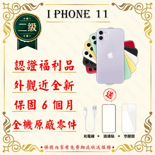 福利品】 Apple iPhone 11 64G 6.1寸智慧手機贈玻璃貼+保護套(外觀近