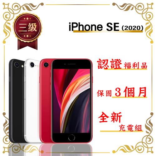 【福利品】 Apple iPhone SE 2020 128GB 4.7吋(外觀近全新/贈玻璃貼+保護套)