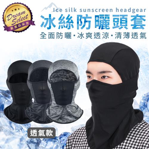 360°包覆冰絲防曬面罩5入組, 口罩/頭巾/面罩