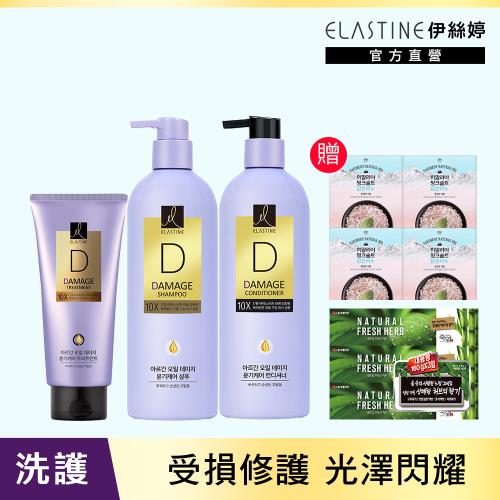 ELASTINE伊絲婷10X受損修護洗護髮買3送7