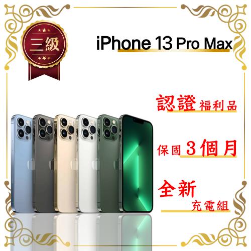 【福利品】 Apple iPhone 13 Pro MAX 256G 6.7寸 贈玻璃貼+保護套(外觀9成新)