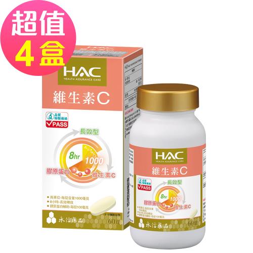 【永信HAC】維生素C1000緩釋錠x4瓶(60錠/盒)