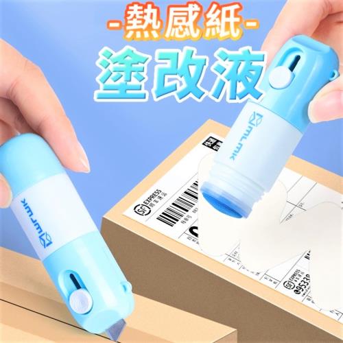 【熱感應紙塗改液補充包 10ml】【10入】 個資去除 保護隱私 熱感應紙消除液