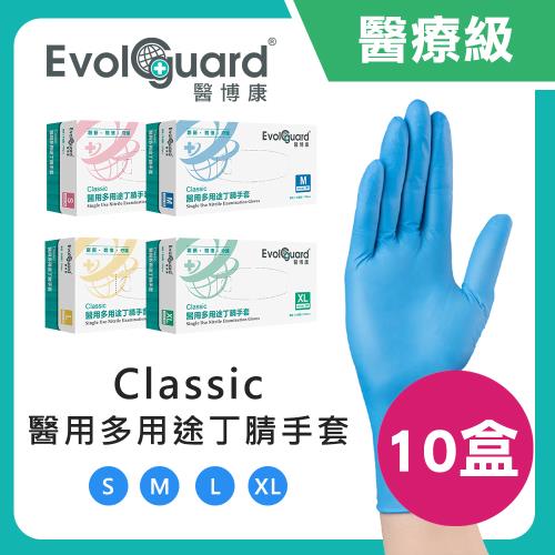 醫博康 Classic醫用多用途NBR丁腈手套 寶藍(100入/盒，10盒，共1,000入) NBR手套