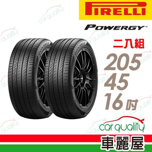 【PIRELLI 倍耐力】輪胎倍耐力.POWERGY-2054516吋83W C_二入組(車麗屋)