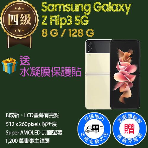 福利品】Samsung Galaxy Z Flip3 5G / F7110 (8G+128G) _ 8成新_ LCD