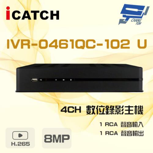 [昌運科技] ICATCH 可取 IVR-0461QC-102 U 可取 4路 H.265 8MP NVR 數位錄影主機