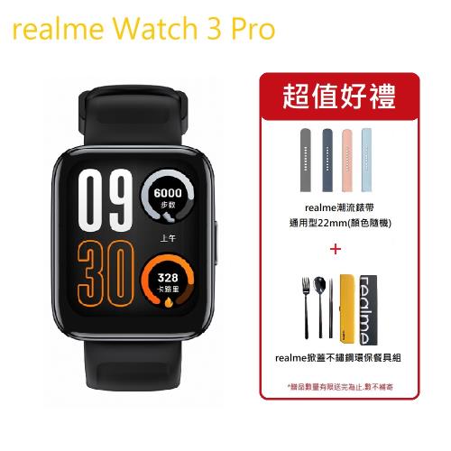 realme Watch 3 Pro 智慧手錶