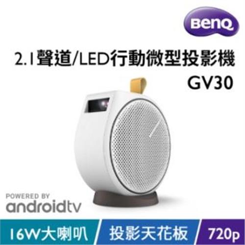 BenQ GV30 2.1 聲道 LED 行動微型投影機