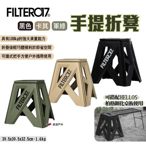 filter017】手提折凳高款三色手提摺合椅手提折疊椅摺合椅凳黑化折凳