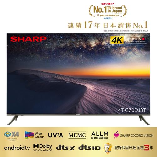 夏普SHARP 70吋 4K 液晶智能連網電視 4T-C70DJ3T