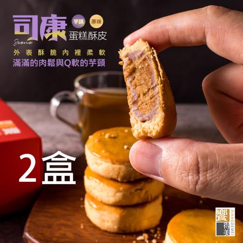 《饗得美》司康蛋糕酥皮爆料原味肉鬆餡餅禮盒(每盒6入x30g，共2盒)(常溫)